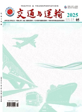 交通与运输杂志